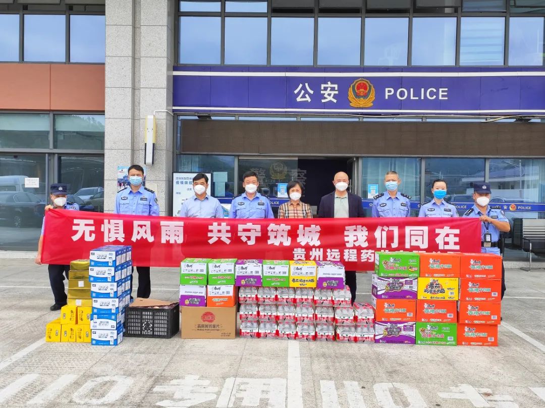 你在一線抗疫 我在后方助力——貴州遠程制藥有限責任公司愛心捐贈關愛“最美逆行者”