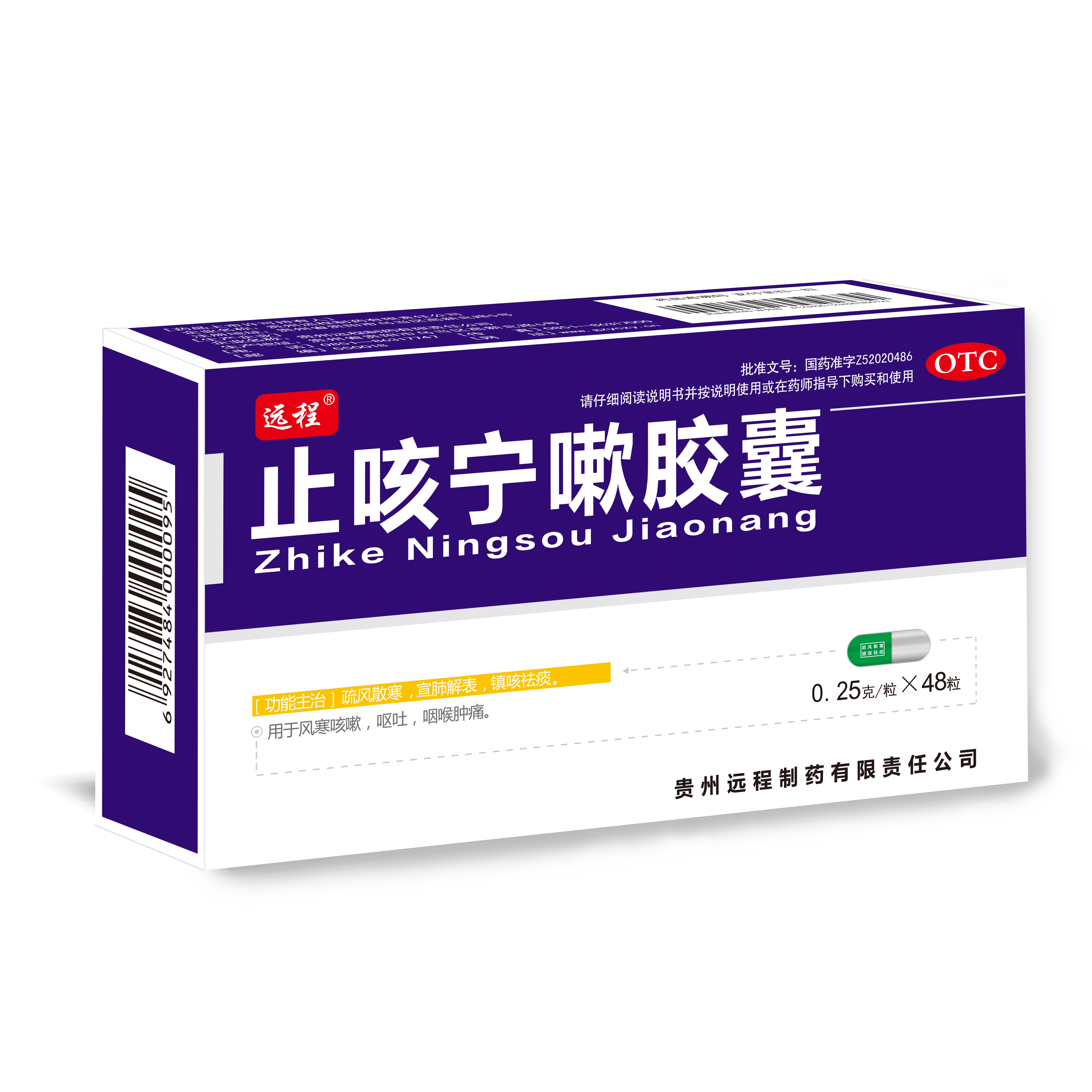 止咳寧嗽膠囊